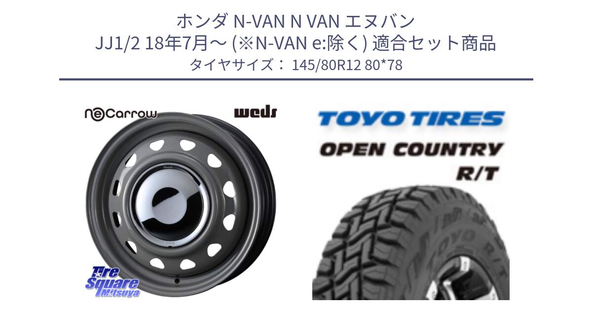 ホンダ N-VAN N VAN エヌバン JJ1/2 18年7月～ (※N-VAN e:除く) 用セット商品です。NeoCarrow ネオキャロ グレー スチール ホイール 12インチ と オープンカントリー RT 軽トラ OPENCOUNTRY R/T 2025年製 アゲトラ 在庫● トーヨー ★サマーセール★  145/80R12 80*78 の組合せ商品です。
