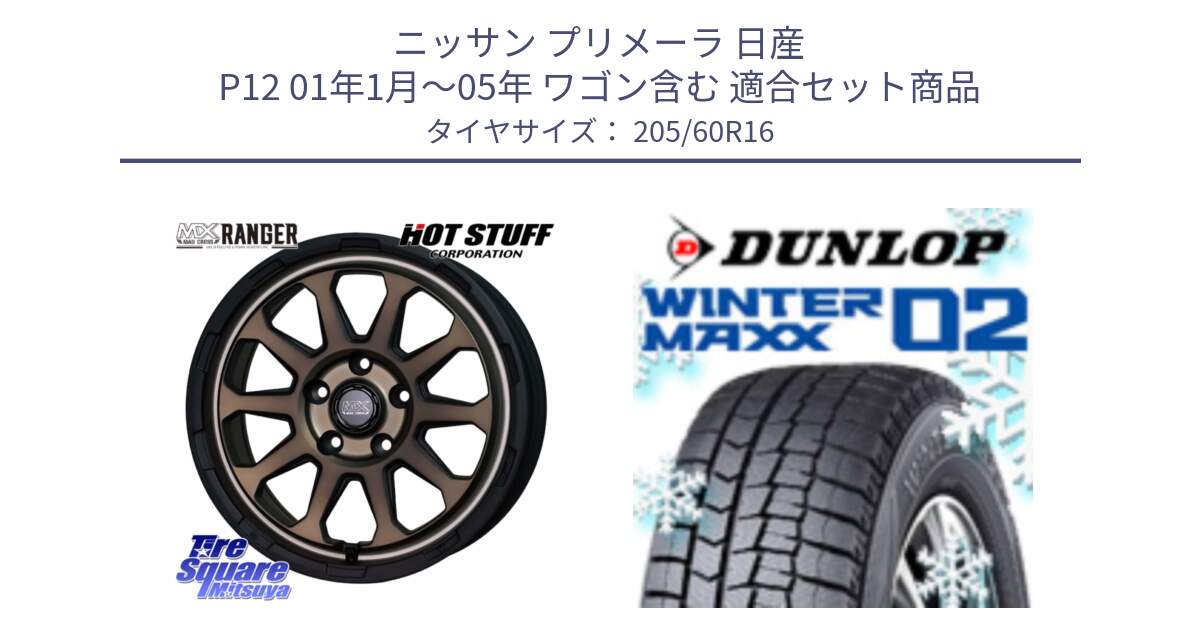 ニッサン プリメーラ 日産 P12 01年1月～05年 ワゴン含む 用セット商品です。マッドクロス レンジャー ブロンズ ホイール 16インチ と ウィンターマックス02 WM02 96T XL CUV ダンロップ スタッドレス ミツヤ 205/60R16 の組合せ商品です。