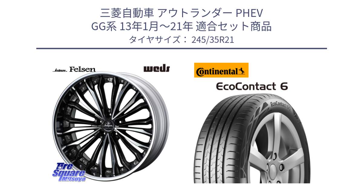 三菱自動車 アウトランダー PHEV GG系 13年1月～21年 用セット商品です。Kranze Felsen ReverseRim MidDisk 21インチ 3ピース と 25年製 XL VOL EcoContact 6 ボルボ承認 EC6 並行 245/35R21 の組合せ商品です。