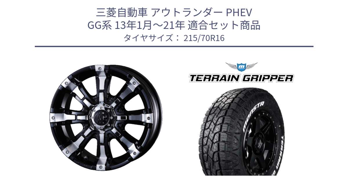 三菱自動車 アウトランダー PHEV GG系 13年1月～21年 用セット商品です。クリムソン BEAST ビースト ホイール 16インチ と TERRAIN GRIPPER ALL TERRAIN ホワイトレター LT 215/70R16 の組合せ商品です。