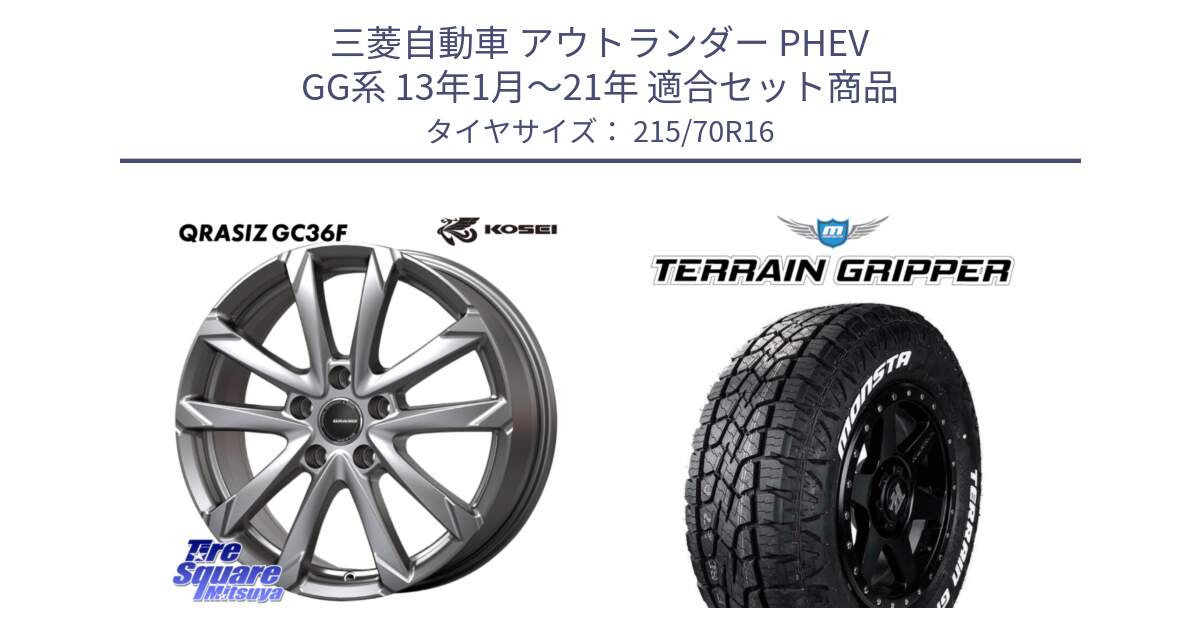 三菱自動車 アウトランダー PHEV GG系 13年1月～21年 用セット商品です。QGC610S QRASIZ GC36F クレイシズ ホイール 16インチ と TERRAIN GRIPPER ALL TERRAIN ホワイトレター LT 215/70R16 の組合せ商品です。