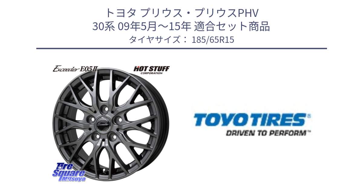トヨタ プリウス・プリウスPHV 30系 09年5月～15年 用セット商品です。Exceeder E05-2 ホイール 15インチ と NANOENERGY J67 新車装着 サマータイヤ 185/65R15 の組合せ商品です。