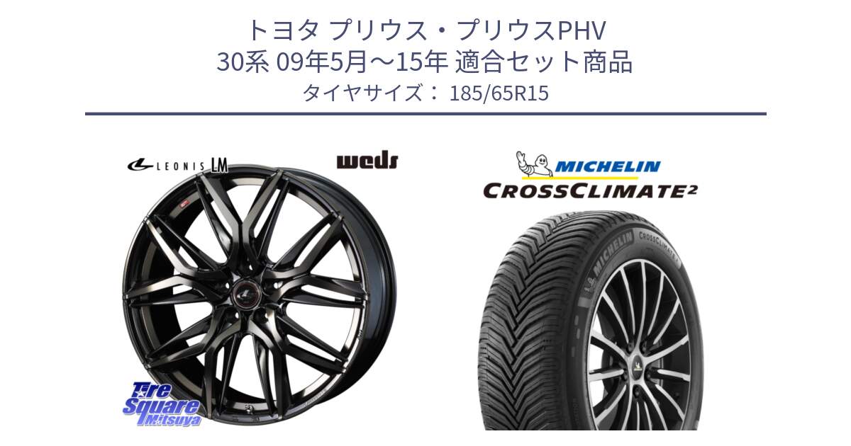 トヨタ プリウス・プリウスPHV 30系 09年5月～15年 用セット商品です。40782 レオニス LEONIS LM PBMCTI 15インチ と CROSSCLIMATE2 クロスクライメイト2 オールシーズンタイヤ 92V XL 正規 185/65R15 の組合せ商品です。