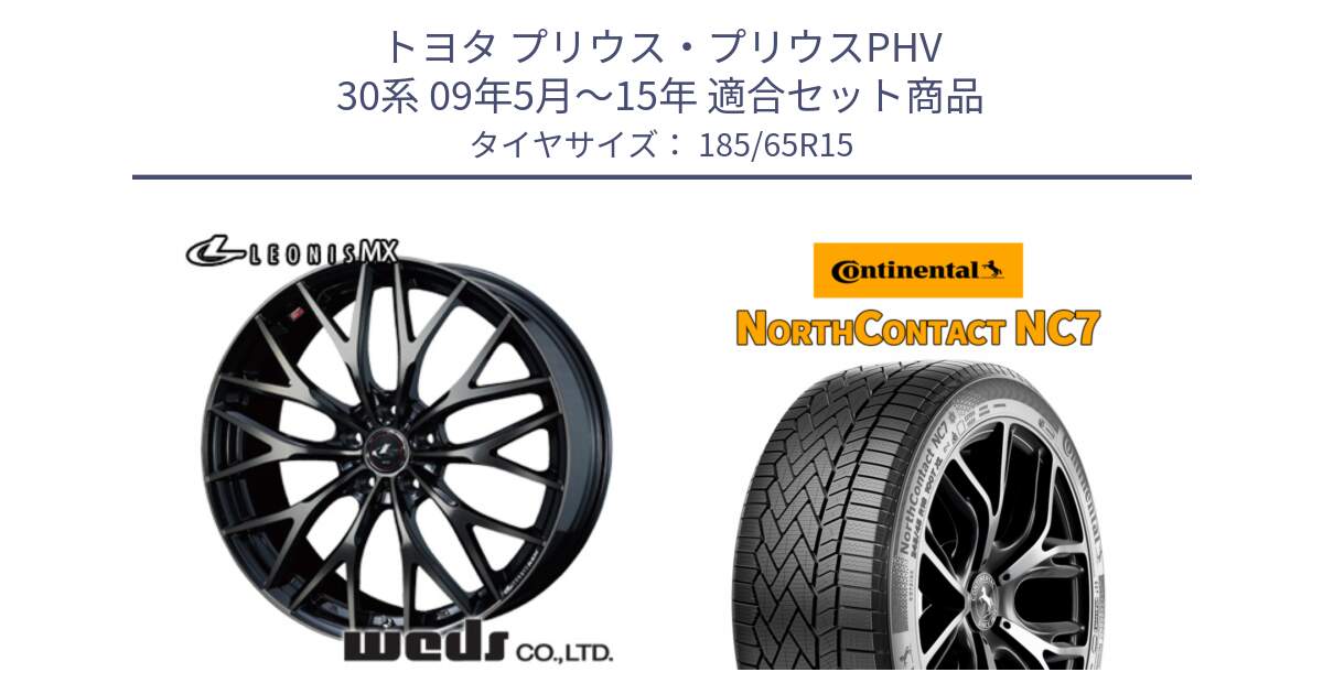 トヨタ プリウス・プリウスPHV 30系 09年5月～15年 用セット商品です。レオニス MX ウェッズ Leonis ホイール 15インチ と NorthContact NC7 スタッドレス ミツヤ 正規品 185/65R15 の組合せ商品です。