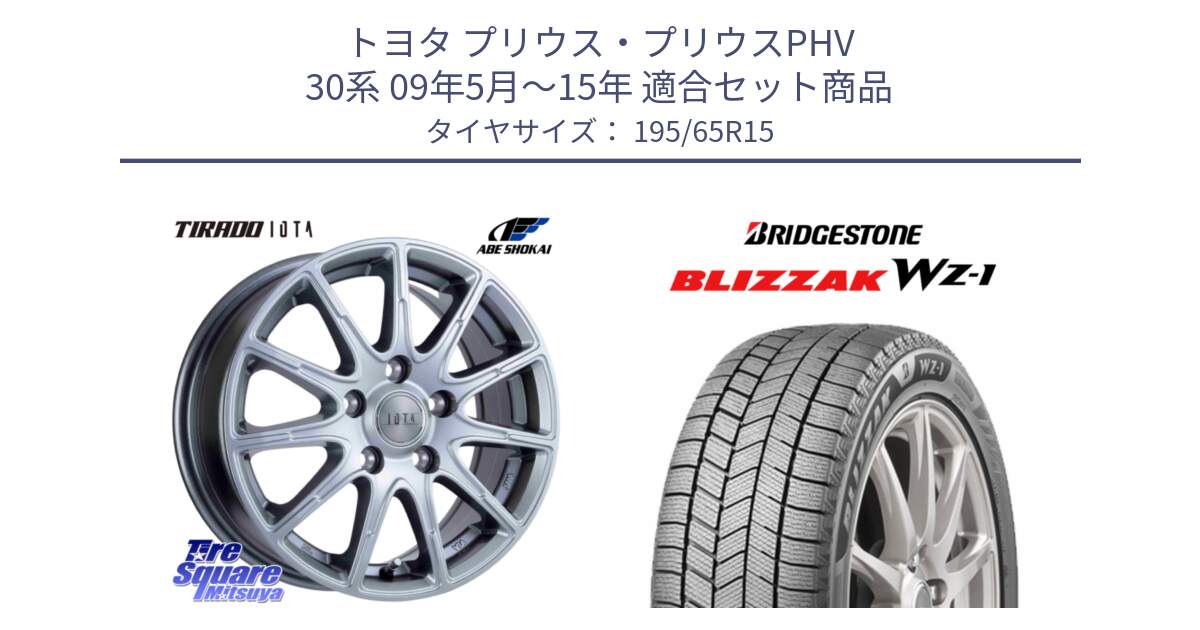 トヨタ プリウス・プリウスPHV 30系 09年5月～15年 用セット商品です。IOTA 平座仕様(レクサス・トヨタ専用) TIRADO イオタ ホイール 15インチ と BLIZZAK WZ-1 WZ1 2025年製 在庫● ブリザック ■ スタッドレス ミツヤ 195/65R15 の組合せ商品です。