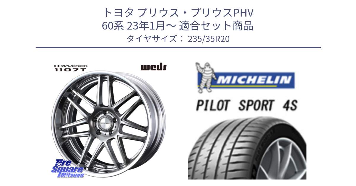 トヨタ プリウス・プリウスPHV 60系 23年1月～ 用セット商品です。MAVERICK 1107T S-LoDisk 20インチ 2ピース と 24年製 XL T0 PILOT SPORT 4S Acoustic テスラ承認 MODEL 3 (モデル3) PS4S 並行 235/35R20 の組合せ商品です。