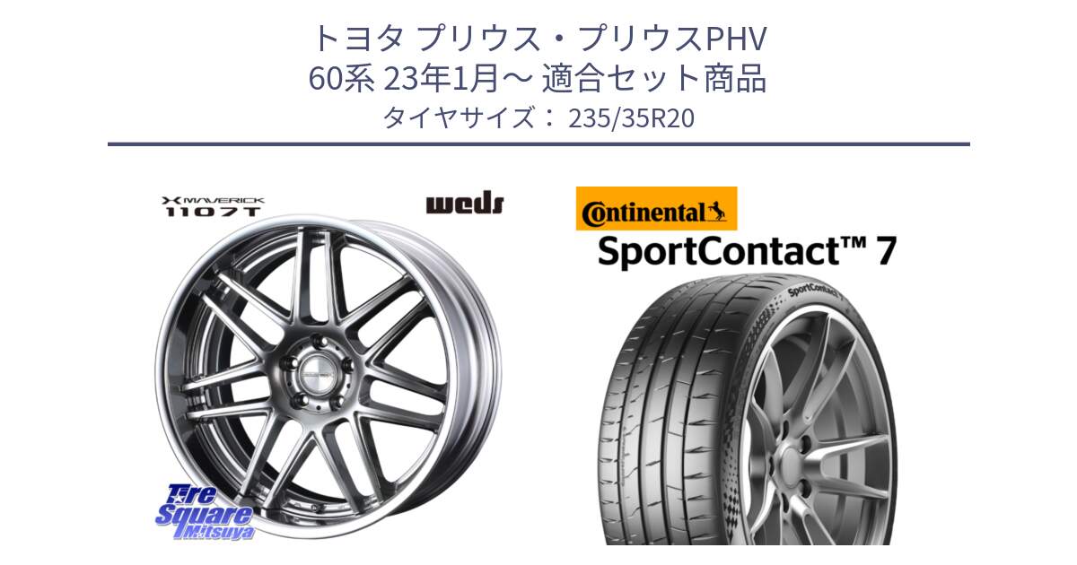 トヨタ プリウス・プリウスPHV 60系 23年1月～ 用セット商品です。MAVERICK 1107T S-LoDisk 20インチ 2ピース と Sport Contact 7 92(Y) XL 正規 235/35R20 の組合せ商品です。