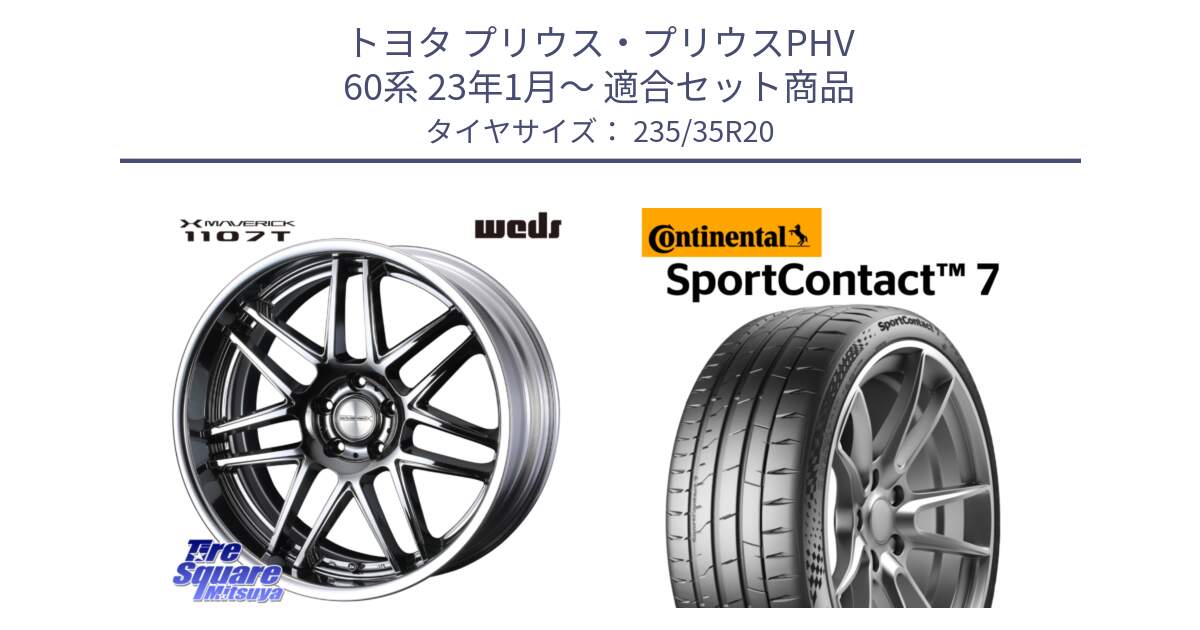 トヨタ プリウス・プリウスPHV 60系 23年1月～ 用セット商品です。MAVERICK 1107T S-LoDisk 20インチ 2ピース と Sport Contact 7 92(Y) XL 正規 235/35R20 の組合せ商品です。