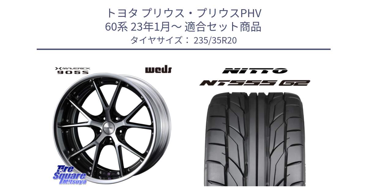 トヨタ プリウス・プリウスPHV 60系 23年1月～ 用セット商品です。MAVERICK 905S S-LoDisk 20インチ 2ピース と ニットー NT555 G2 サマータイヤ 235/35R20 の組合せ商品です。