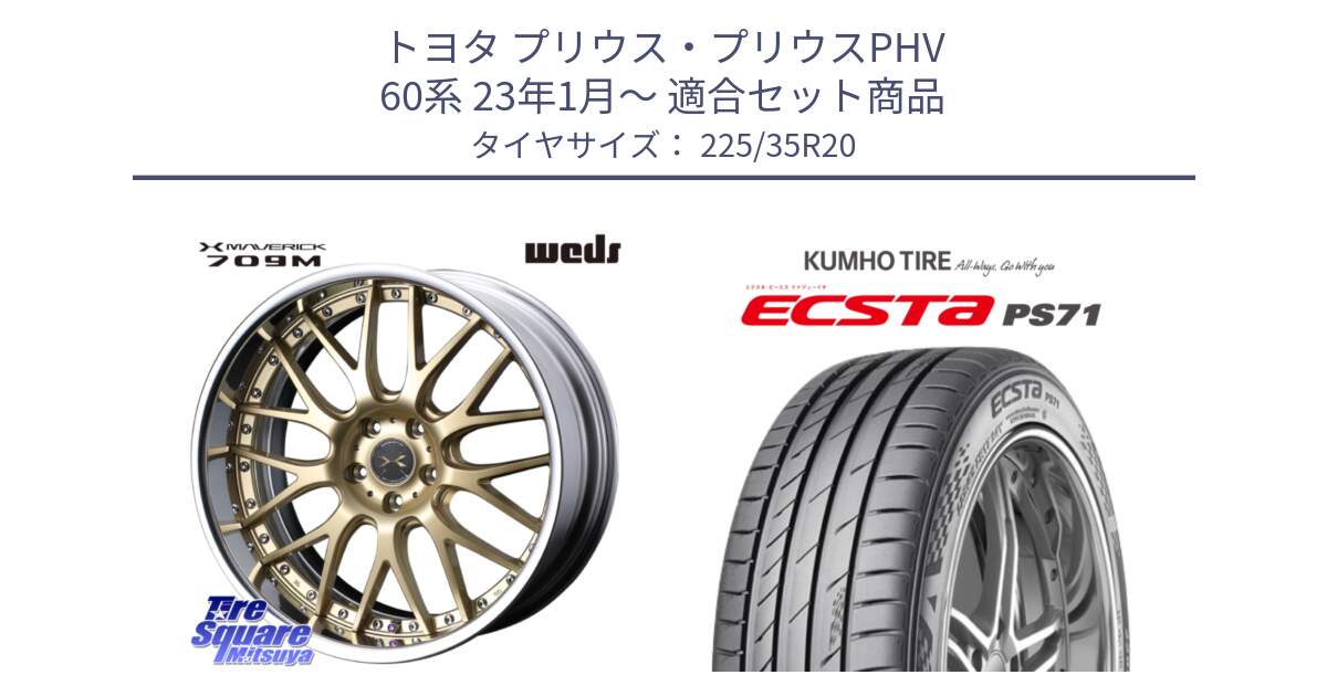 トヨタ プリウス・プリウスPHV 60系 23年1月～ 用セット商品です。MAVERICK 709M S-LoDisk 20インチ 2ピース と ECSTA PS71 エクスタ サマータイヤ 225/35R20 の組合せ商品です。