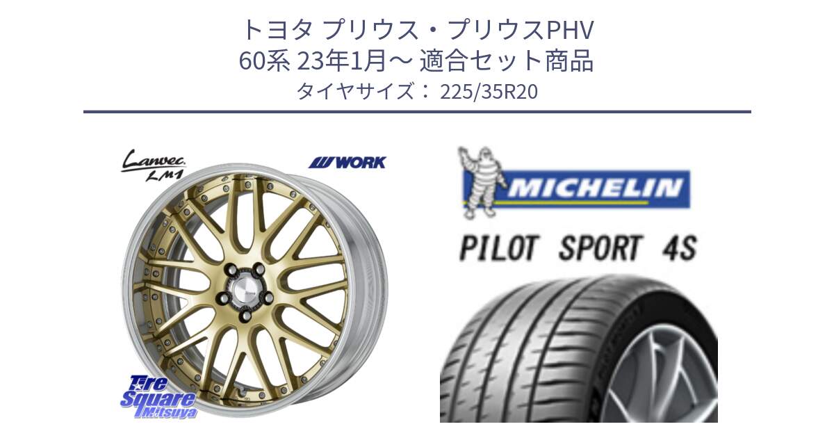 トヨタ プリウス・プリウスPHV 60系 23年1月～ 用セット商品です。Lanvec LM1 O Disk 20インチ 2ピース と 25年製 XL PILOT SPORT 4S PS4S 並行 225/35R20 の組合せ商品です。