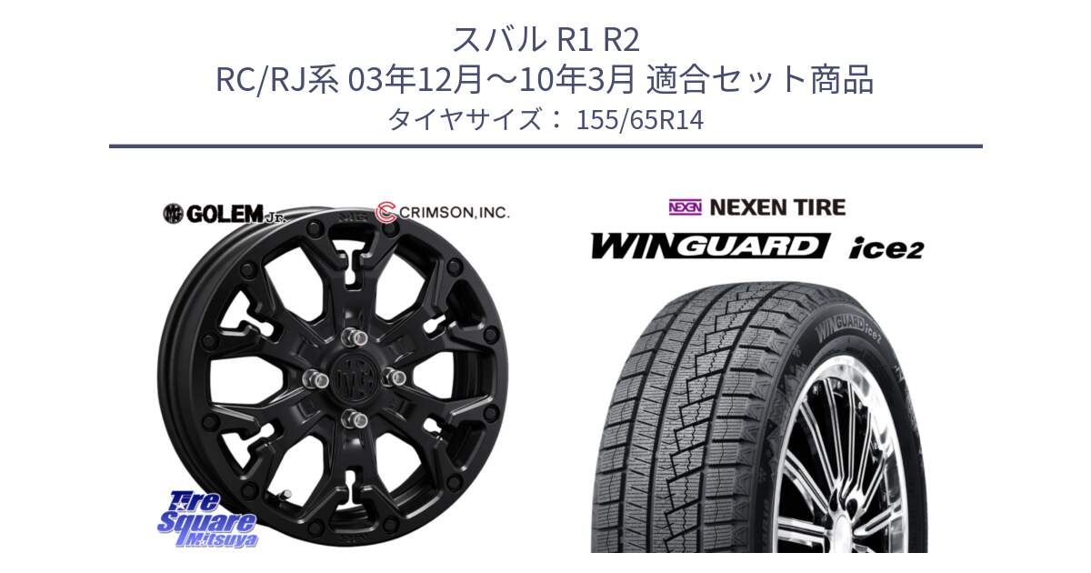スバル R1 R2 RC/RJ系 03年12月～10年3月 用セット商品です。MG GOLEM Jr ホイール 14インチ と WINGUARD ice2 2025年製 ネクセン ウィンガードアイス2  スタッドレスタイヤ 155/65R14 の組合せ商品です。