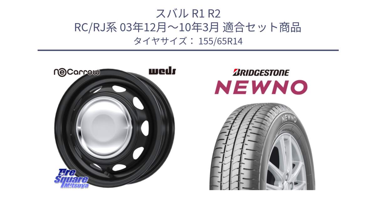 スバル R1 R2 RC/RJ系 03年12月～10年3月 用セット商品です。14043 NeoCarrow ネオキャロ クローム 14インチ スチール ホイール と NEWNO ニューノサマータイヤ 155/65R14 の組合せ商品です。