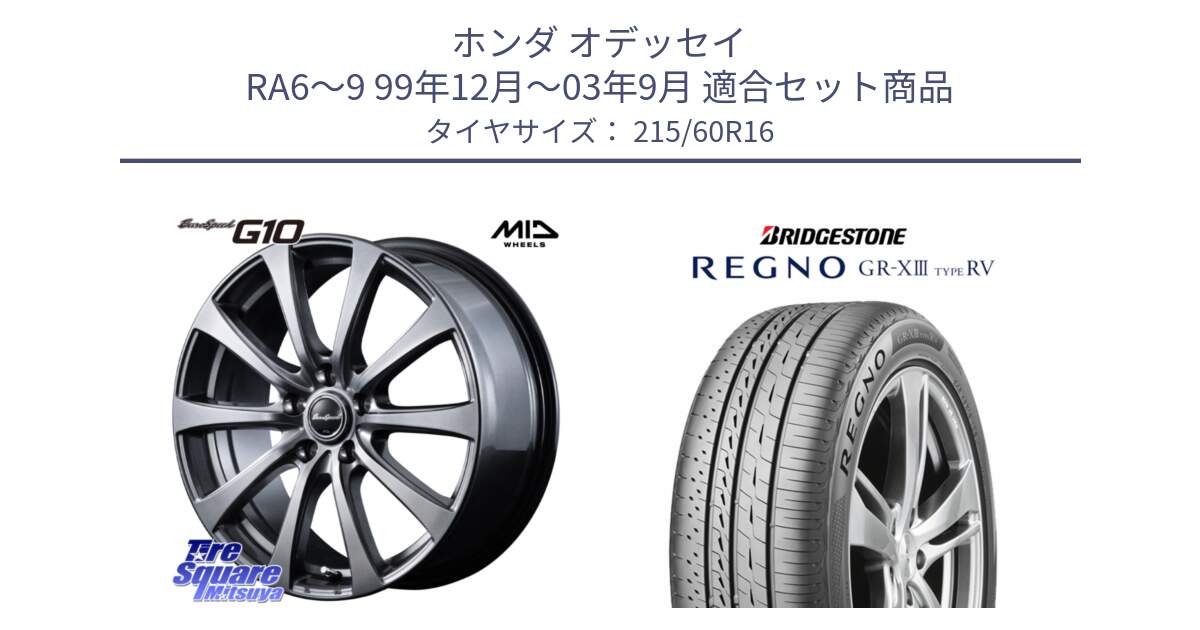 ホンダ オデッセイ RA6～9 99年12月～03年9月 用セット商品です。MID EuroSpeed G10 在庫● ホイール 16インチ と REGNO GR-X3 TYPE RV GRX3RV GR-XIII  サマータイヤ 215/60R16 の組合せ商品です。
