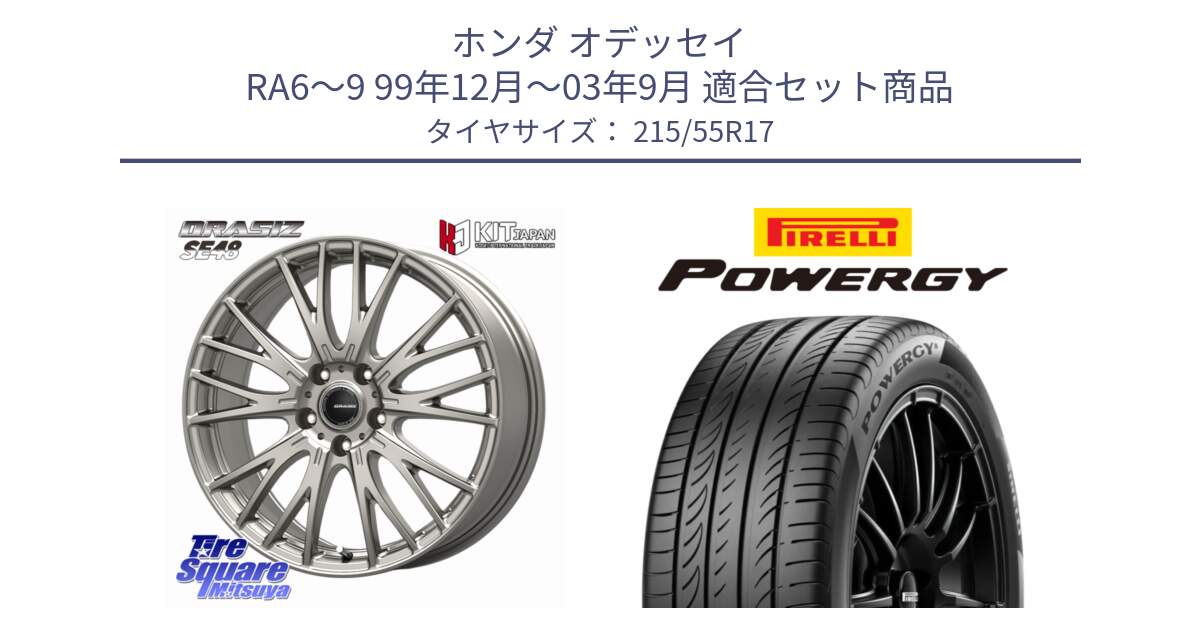 ホンダ オデッセイ RA6～9 99年12月～03年9月 用セット商品です。QRASIZ クレイシズ SE48 ホイール 17インチ と POWERGY パワジー サマータイヤ  215/55R17 の組合せ商品です。