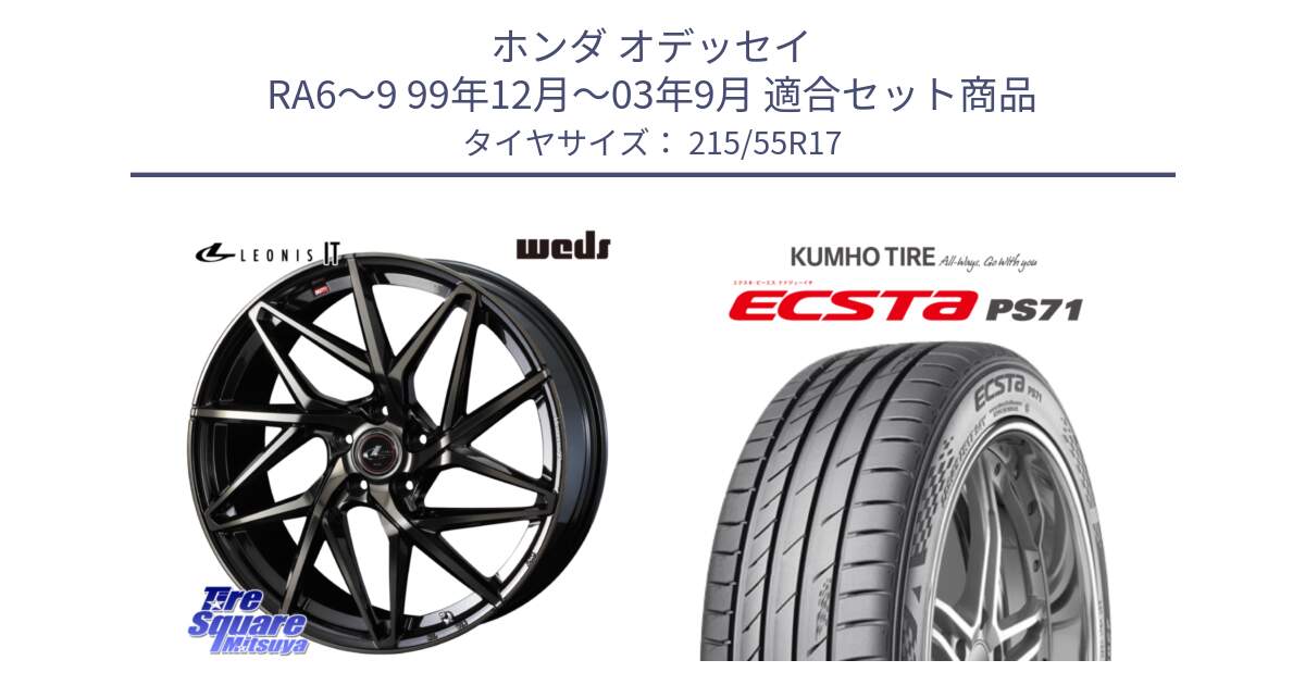 ホンダ オデッセイ RA6～9 99年12月～03年9月 用セット商品です。40602 レオニス LEONIS IT PBMCTI 17インチ と ECSTA PS71 エクスタ サマータイヤ 215/55R17 の組合せ商品です。