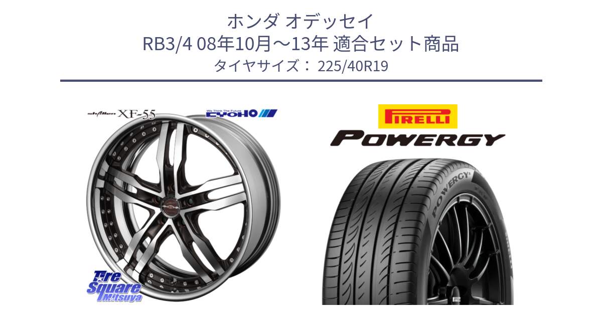 ホンダ オデッセイ RB3/4 08年10月～13年 用セット商品です。SHALLEN XF-55 LowType Disk19インチ 2ピース と POWERGY パワジー サマータイヤ  225/40R19 の組合せ商品です。