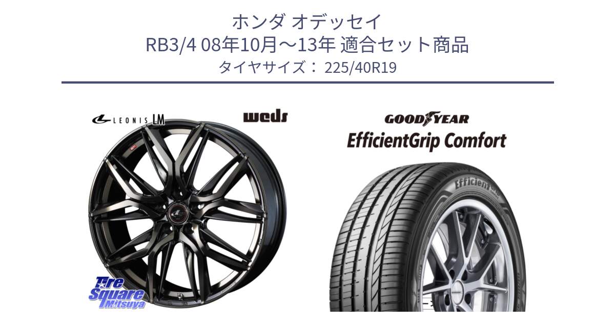 ホンダ オデッセイ RB3/4 08年10月～13年 用セット商品です。40835 レオニス LEONIS LM PBMCTI 19インチ と EffcientGrip Comfort サマータイヤ 225/40R19 の組合せ商品です。