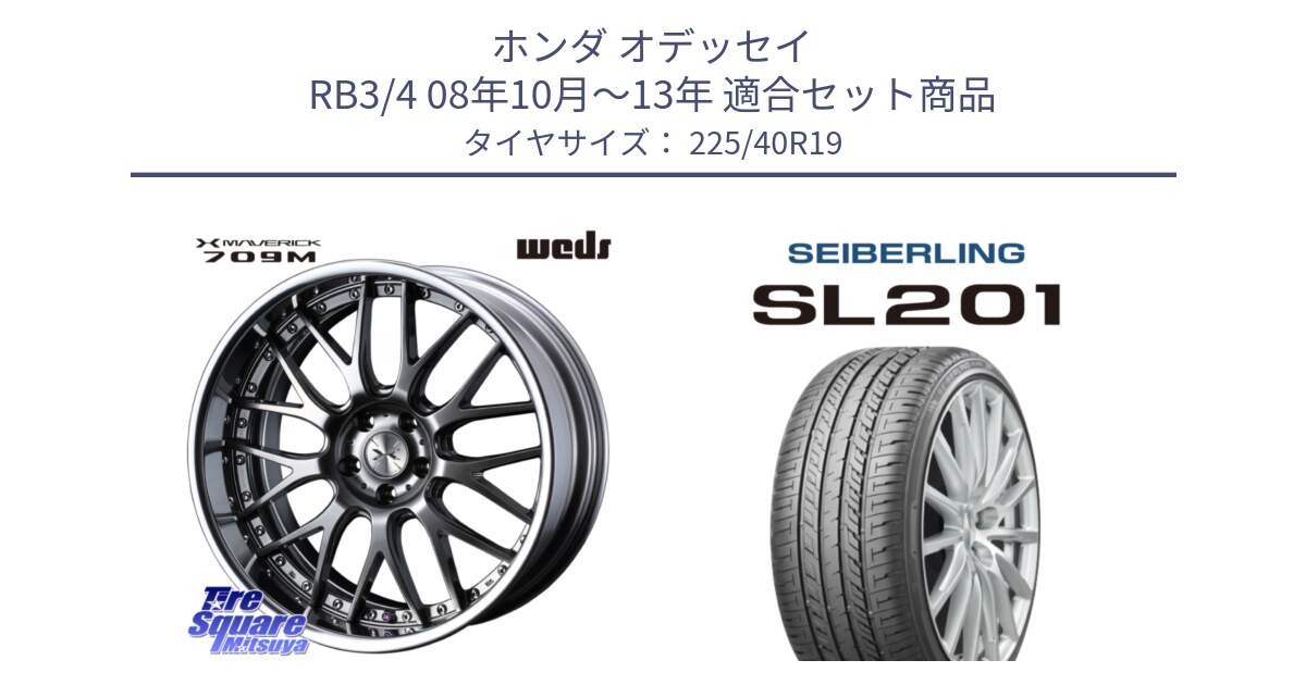 ホンダ オデッセイ RB3/4 08年10月～13年 用セット商品です。MAVERICK 709M シルバー S-LoDisk 19インチ 2ピース と SEIBERLING セイバーリング SL201 225/40R19 の組合せ商品です。