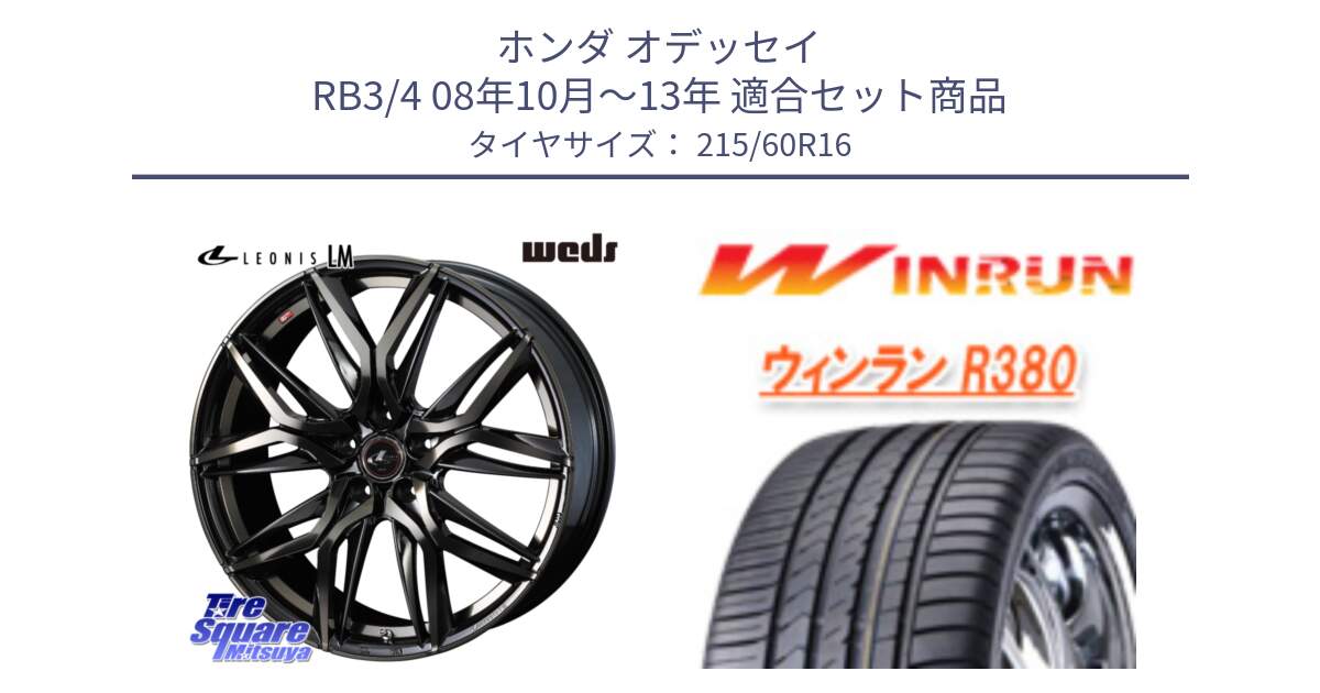 ホンダ オデッセイ RB3/4 08年10月～13年 用セット商品です。40797 レオニス LEONIS LM PBMCTI 16インチ と R380 サマータイヤ 215/60R16 の組合せ商品です。