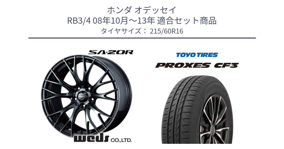 ホンダ オデッセイ RB3/4 08年10月～13年 用セット商品です。72724 SA-20R SA20R ウェッズ スポーツ ホイール 16インチ と プロクセス PROXES CF3 サマータイヤ 215/60R16 の組合せ商品です。