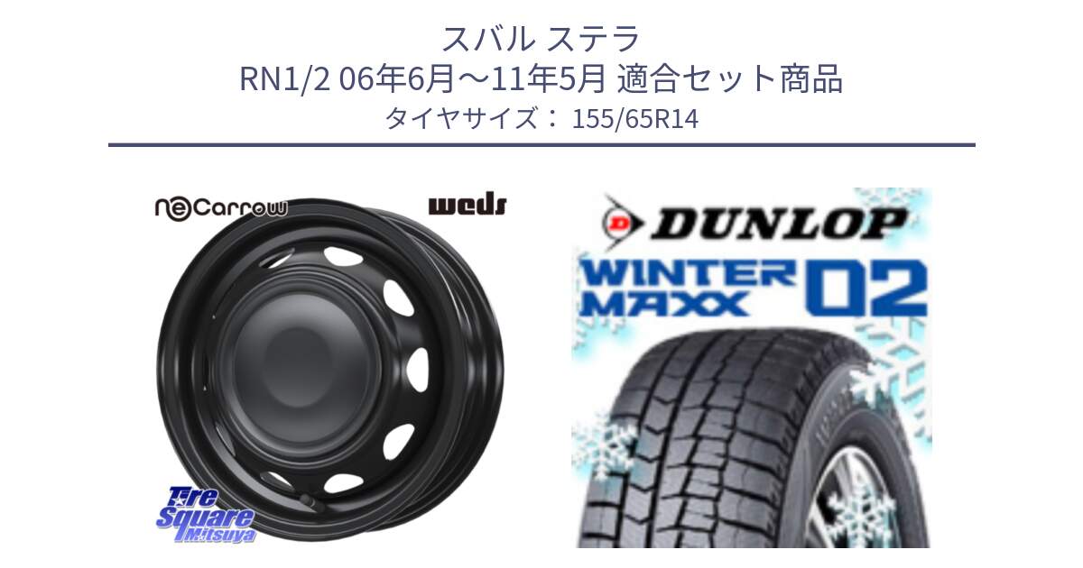 スバル ステラ RN1/2 06年6月～11年5月 用セット商品です。14044 NeoCarrow ネオキャロ ブラック スチール 14インチ ホイール と ウィンターマックス02 WM02 特価  ダンロップ スタッドレス ミツヤ 155/65R14 の組合せ商品です。