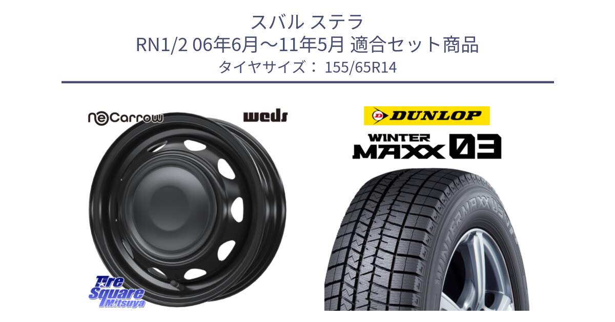 スバル ステラ RN1/2 06年6月～11年5月 用セット商品です。14044 NeoCarrow ネオキャロ ブラック スチール 14インチ ホイール と ウィンターマックス03 WM03 ダンロップ 特価 スタッドレス ミツヤ 155/65R14 の組合せ商品です。