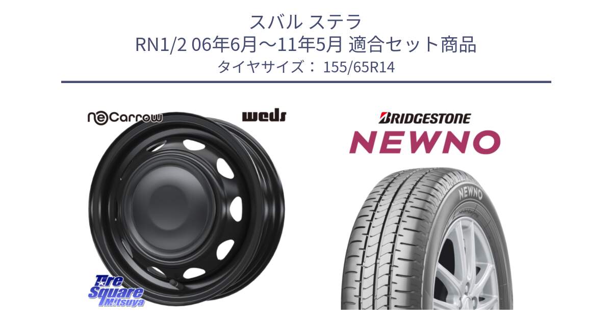 スバル ステラ RN1/2 06年6月～11年5月 用セット商品です。14044 NeoCarrow ネオキャロ ブラック スチール 14インチ ホイール と NEWNO ニューノサマータイヤ 155/65R14 の組合せ商品です。