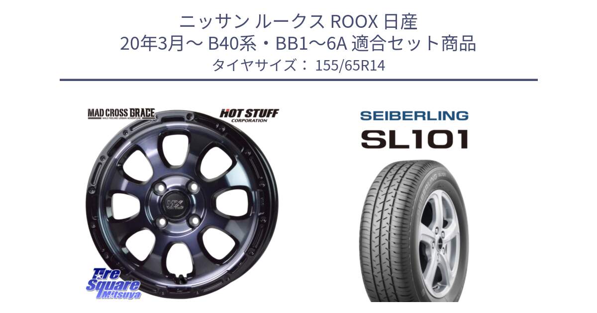 ニッサン ルークス ROOX 日産 20年3月～ B40系・BB1～6A 用セット商品です。マッドクロス GRACE グレイス BKC 4H 在庫● ホイール 14インチ ★サマーセール★ と SEIBERLING セイバーリング SL101 155/65R14 の組合せ商品です。