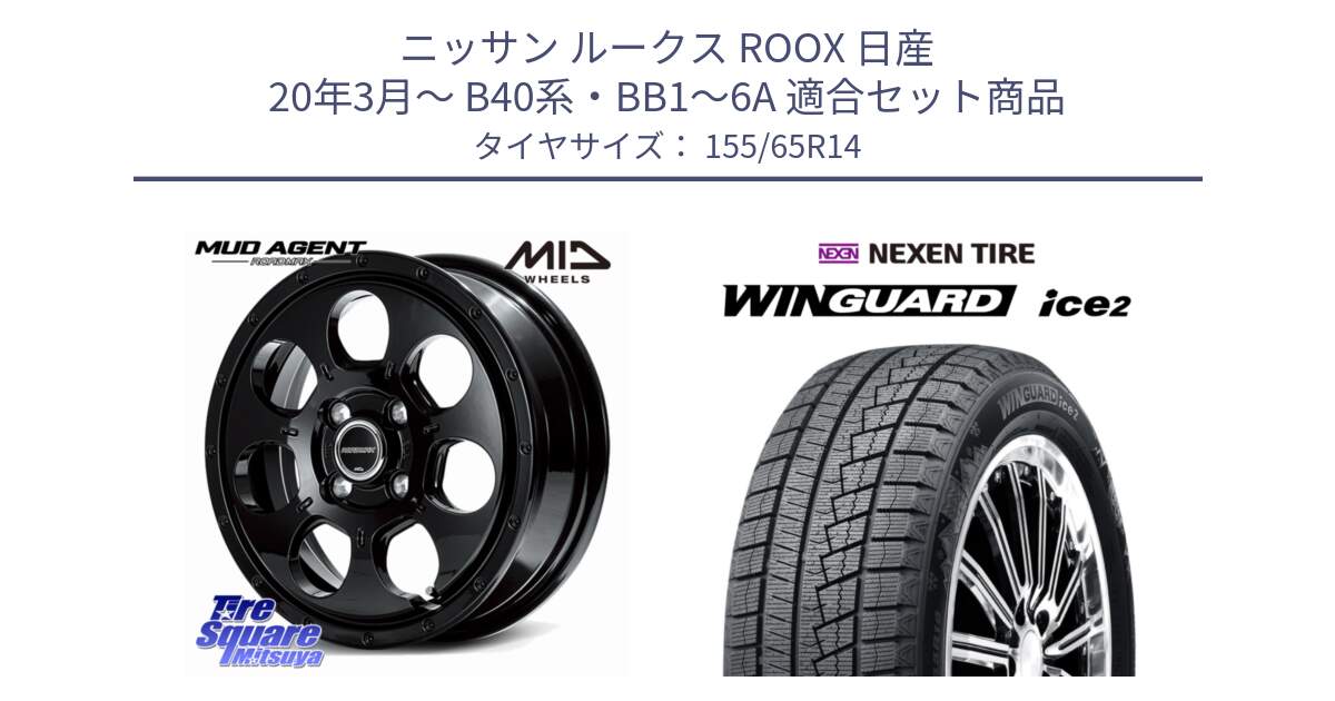 ニッサン ルークス ROOX 日産 20年3月～ B40系・BB1～6A 用セット商品です。MID ROADMAX MUD AGENT ホイール 14インチ と WINGUARD ice2 2025年製 ネクセン ウィンガードアイス2  スタッドレスタイヤ 155/65R14 の組合せ商品です。