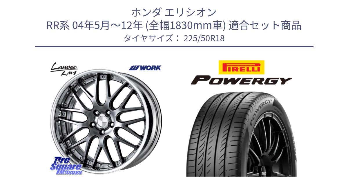 ホンダ エリシオン RR系 04年5月～12年 (全幅1830mm車) 用セット商品です。Lanvec LM1 GTK O Disk 18インチ 2ピース と POWERGY パワジー サマータイヤ  225/50R18 の組合せ商品です。