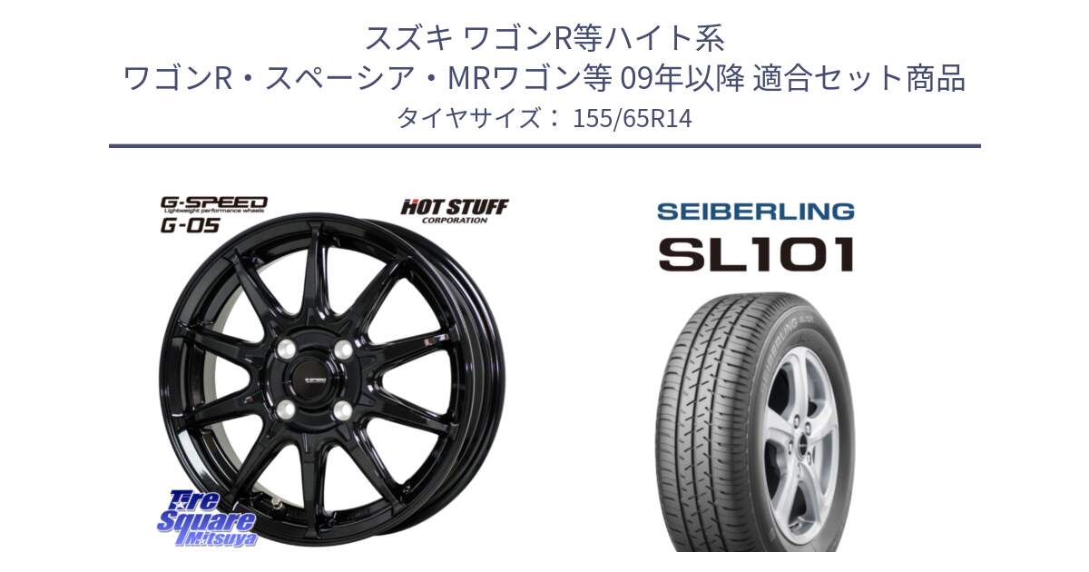 スズキ ワゴンR等ハイト系 ワゴンR・スペーシア・MRワゴン等 09年以降 用セット商品です。G-SPEED G-05 G05 4H ホイール  4本 14インチ と SEIBERLING セイバーリング SL101 155/65R14 の組合せ商品です。