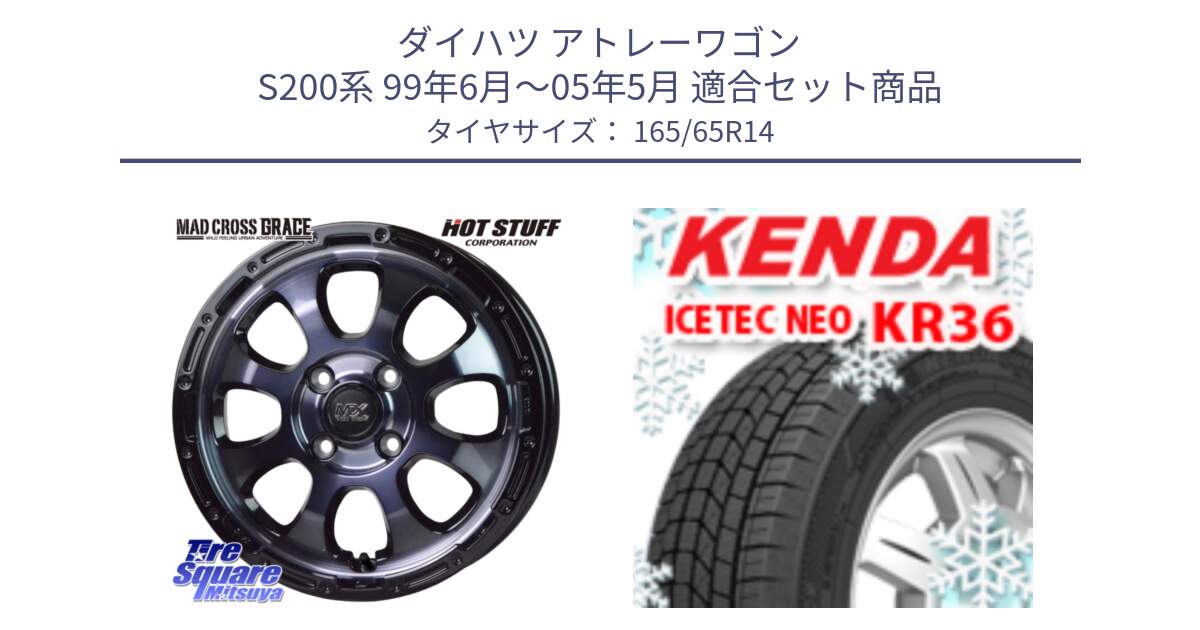 ダイハツ アトレーワゴン S200系 99年6月～05年5月 用セット商品です。マッドクロス GRACE グレイス BKC 4H 在庫● ホイール 14インチ ★サマーセール★ と KR36 ICETEC NEO 2025年製 アイステックネオ ケンダ スタッドレス ミツヤ 165/65R14 の組合せ商品です。