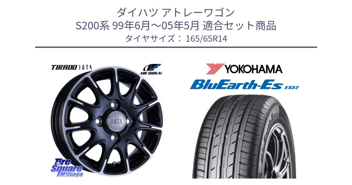 ダイハツ アトレーワゴン S200系 99年6月～05年5月 用セット商品です。TIRADO IOTA イオタ ホイール 14インチ と R6270 BluEarth-Es ES32 ヨコハマ 165/65R14 の組合せ商品です。