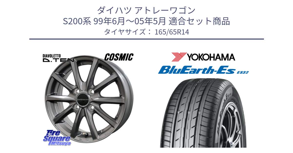 ダイハツ アトレーワゴン S200系 99年6月～05年5月 用セット商品です。DIAVOLETTO D.TEN ホイール 14インチ と R6270 BluEarth-Es ES32 ヨコハマ 165/65R14 の組合せ商品です。
