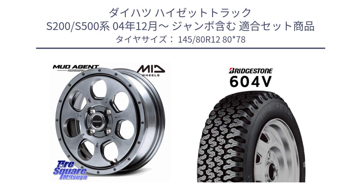 ダイハツ ハイゼットトラック S200/S500系 04年12月～ ジャンボ含む 用セット商品です。【欠品次回12月下-1上旬予定】MID ROADMAX MUD AGENT ホイール 12インチ と 604V サマータイヤ 145/80R12 80*78 の組合せ商品です。
