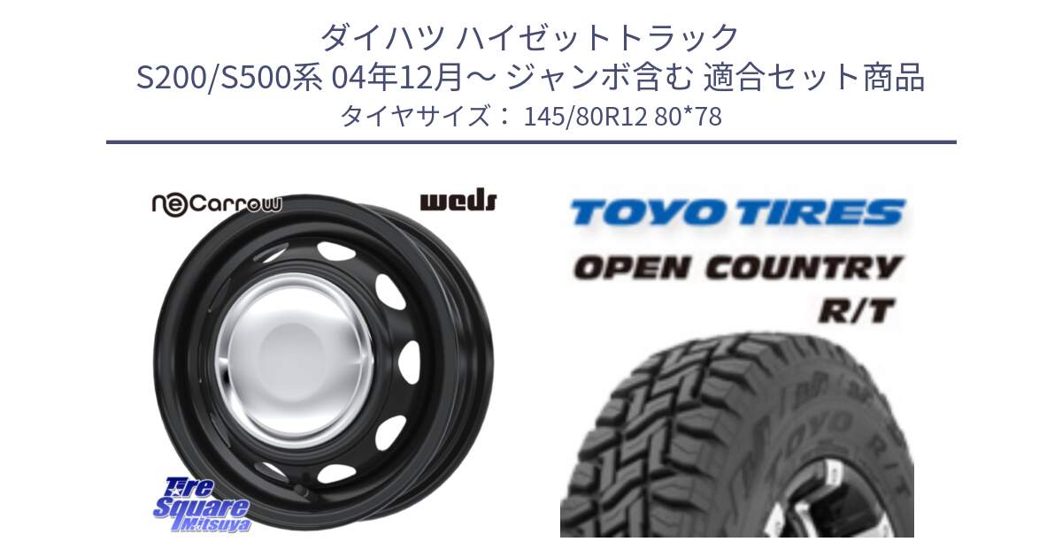ダイハツ ハイゼットトラック S200/S500系 04年12月～ ジャンボ含む 用セット商品です。14040 NeoCarrow ネオキャロ クローム 12インチ スチール ホイール と オープンカントリー RT 軽トラ OPENCOUNTRY R/T 2025年製 アゲトラ 在庫● トーヨー ★サマーセール★  145/80R12 80*78 の組合せ商品です。