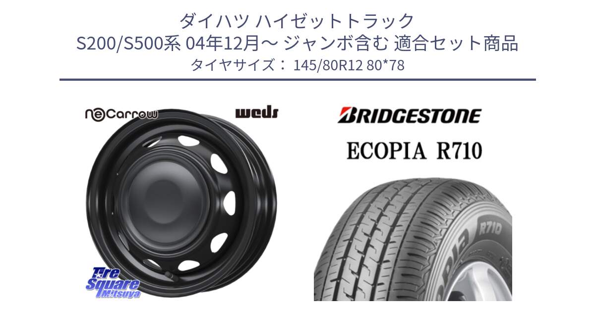 ダイハツ ハイゼットトラック S200/S500系 04年12月～ ジャンボ含む 用セット商品です。14041 NeoCarrow ネオキャロ ブラック 12インチ スチール ホイール と ECOPIA R710 軽トラ 在庫● サマータイヤ 145/80R12 80*78 の組合せ商品です。