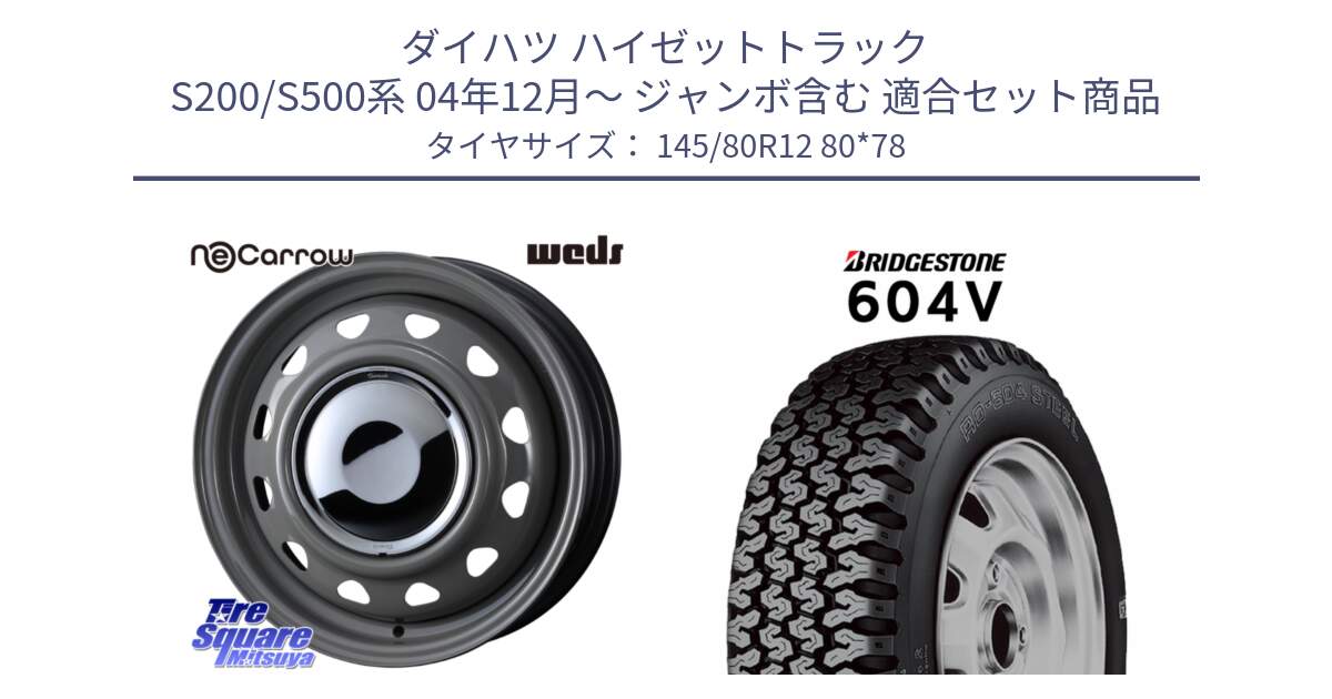 ダイハツ ハイゼットトラック S200/S500系 04年12月～ ジャンボ含む 用セット商品です。NeoCarrow ネオキャロ グレー スチール ホイール 12インチ と 604V サマータイヤ 145/80R12 80*78 の組合せ商品です。