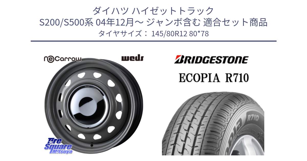ダイハツ ハイゼットトラック S200/S500系 04年12月～ ジャンボ含む 用セット商品です。NeoCarrow ネオキャロ グレー スチール ホイール 12インチ と ECOPIA R710 軽トラ 在庫● サマータイヤ 145/80R12 80*78 の組合せ商品です。