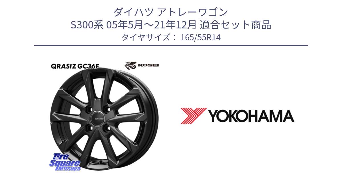 ダイハツ アトレーワゴン S300系 05年5月～21年12月 用セット商品です。QGC400B QRASIZ GC36F クレイシズ ホイール 14インチ と F3404 ADVAN A050 G/S (ジムカーナ専用) ヨコハマ 165/55R14 の組合せ商品です。