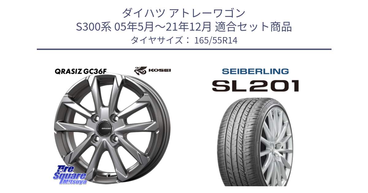 ダイハツ アトレーワゴン S300系 05年5月～21年12月 用セット商品です。QGC400S QRASIZ GC36F クレイシズ ホイール 14インチ と SEIBERLING セイバーリング SL201 165/55R14 の組合せ商品です。