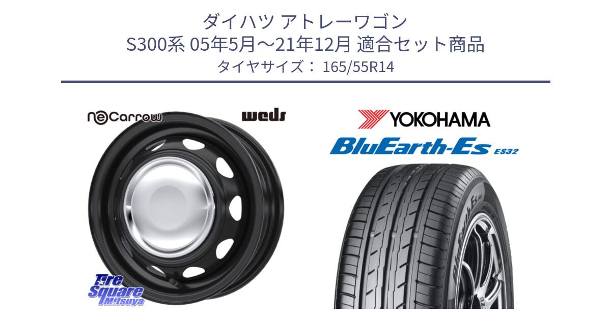 ダイハツ アトレーワゴン S300系 05年5月～21年12月 用セット商品です。14043 NeoCarrow ネオキャロ クローム 14インチ スチール ホイール と R6257 BluEarth-Es ES32 ヨコハマ 165/55R14 の組合せ商品です。