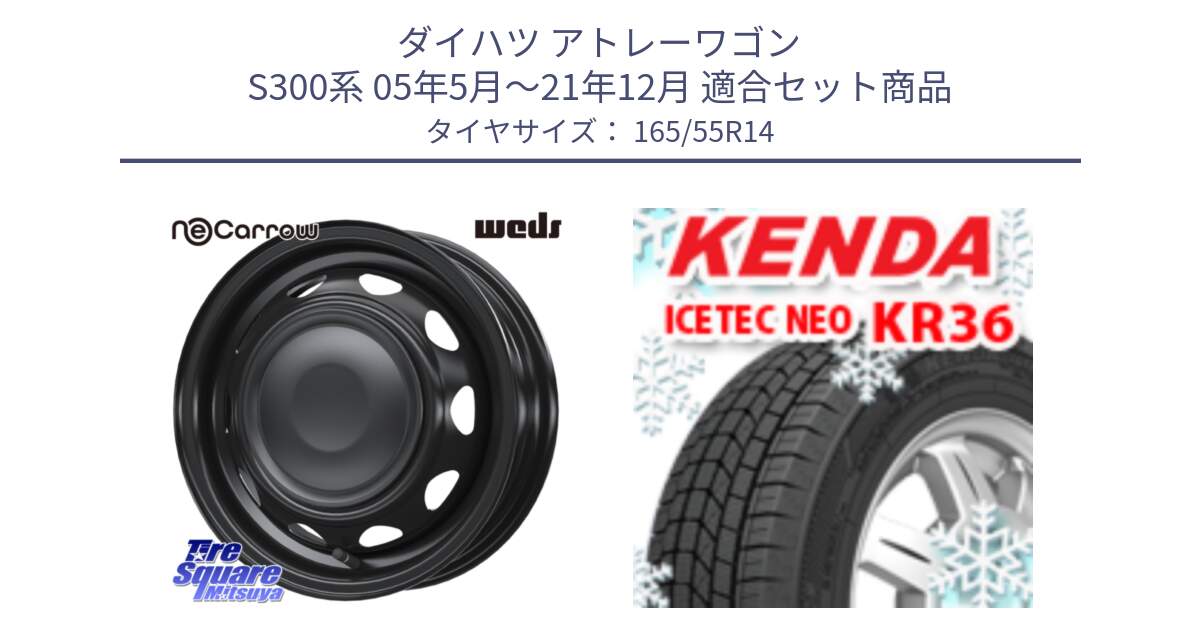 ダイハツ アトレーワゴン S300系 05年5月～21年12月 用セット商品です。14044 NeoCarrow ネオキャロ ブラック スチール 14インチ ホイール と KR36 ICETEC NEO 2025年製 アイステックネオ ケンダ スタッドレス ミツヤ 165/55R14 の組合せ商品です。