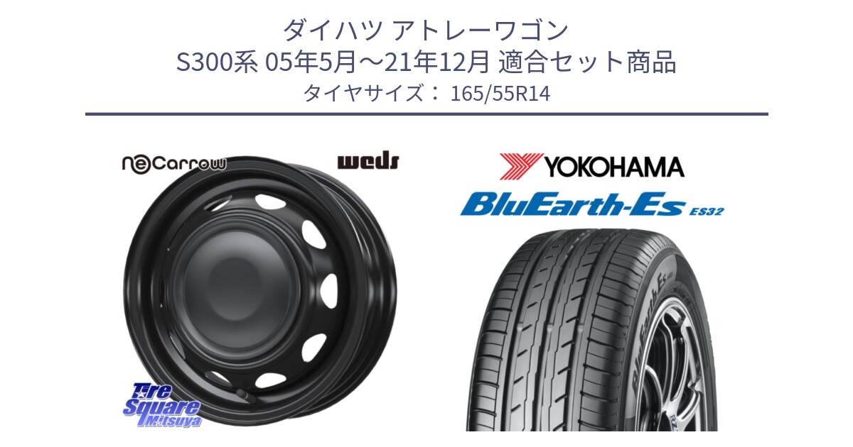 ダイハツ アトレーワゴン S300系 05年5月～21年12月 用セット商品です。14044 NeoCarrow ネオキャロ ブラック スチール 14インチ ホイール と R6257 BluEarth-Es ES32 ヨコハマ 165/55R14 の組合せ商品です。
