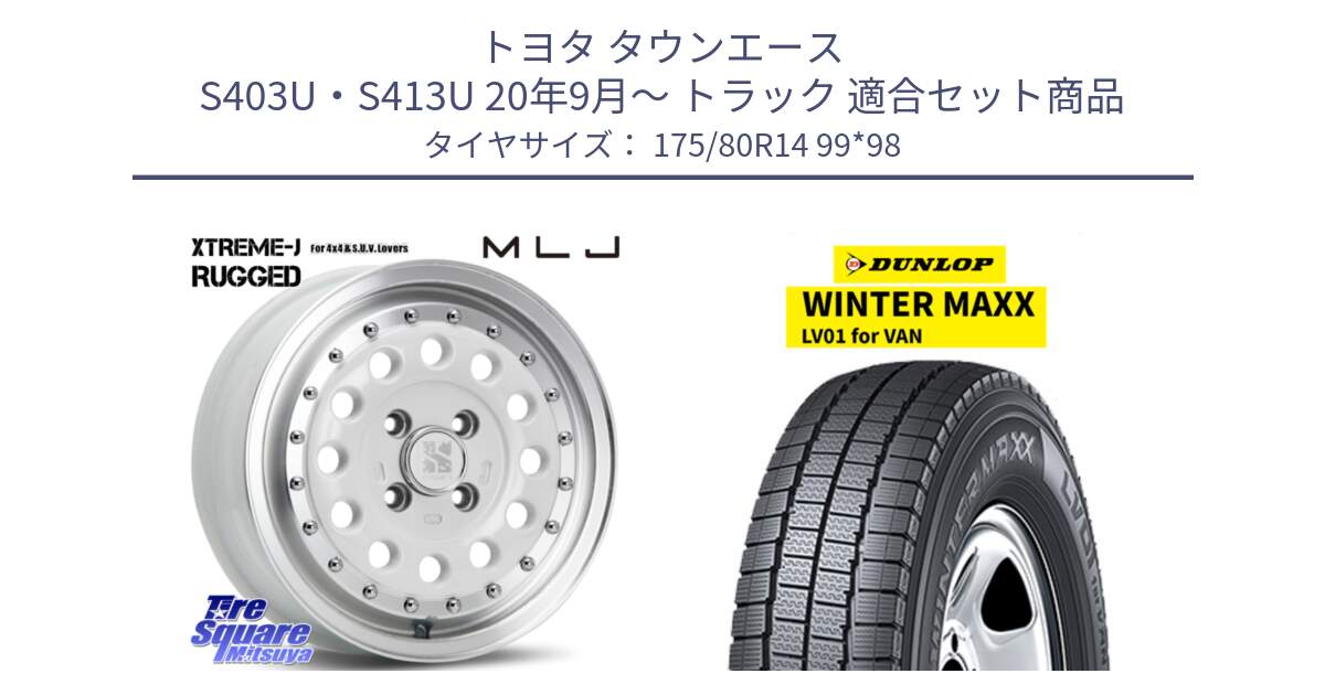 トヨタ タウンエース S403U・S413U 20年9月～ トラック 用セット商品です。XTREME-J エクストリーム RUGGED WH 14インチ◇参考画像 と WINTER MAXX LV01 for VAN ウィンターマックス スタッドレス ミツヤ 175/80R14 99*98 の組合せ商品です。