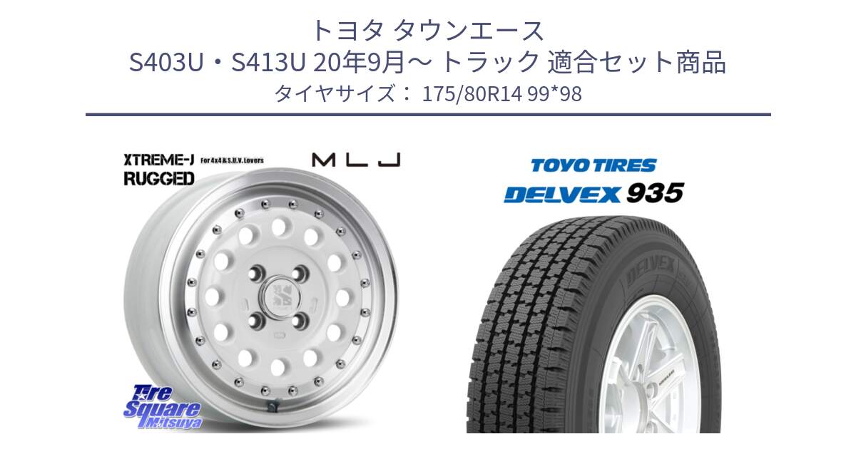 トヨタ タウンエース S403U・S413U 20年9月～ トラック 用セット商品です。XTREME-J エクストリーム RUGGED WH 14インチ◇参考画像 と DELVEX 935 デルベックス 935 スタッドレス ミツヤ 175/80R14 99*98 の組合せ商品です。