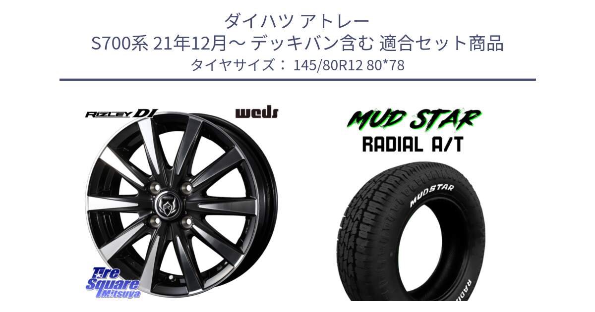 ダイハツ アトレー S700系 21年12月～ デッキバン含む 用セット商品です。40492 ライツレー RIZLEY DI 12インチ と RADIAL AT A/T ホワイトレター マッドスター 145/80R12 80*78 の組合せ商品です。