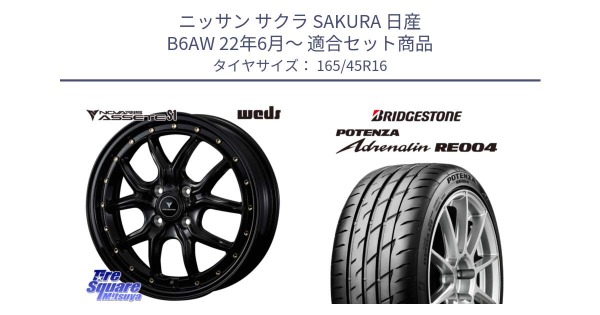 ニッサン サクラ SAKURA 日産 B6AW 22年6月～ 用セット商品です。41320 NOVARIS ASSETE S1 ホイール 16インチ と ポテンザ アドレナリン RE004 【国内正規品】サマータイヤ 165/45R16 の組合せ商品です。