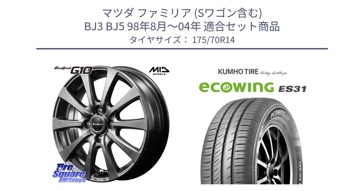 マツダ ファミリア (Sワゴン含む) BJ3 BJ5 98年8月～04年 用セット商品です。MID EuroSpeed G10 ホイール 14インチ と ecoWING ES31 エコウィング サマータイヤ 175/70R14 の組合せ商品です。